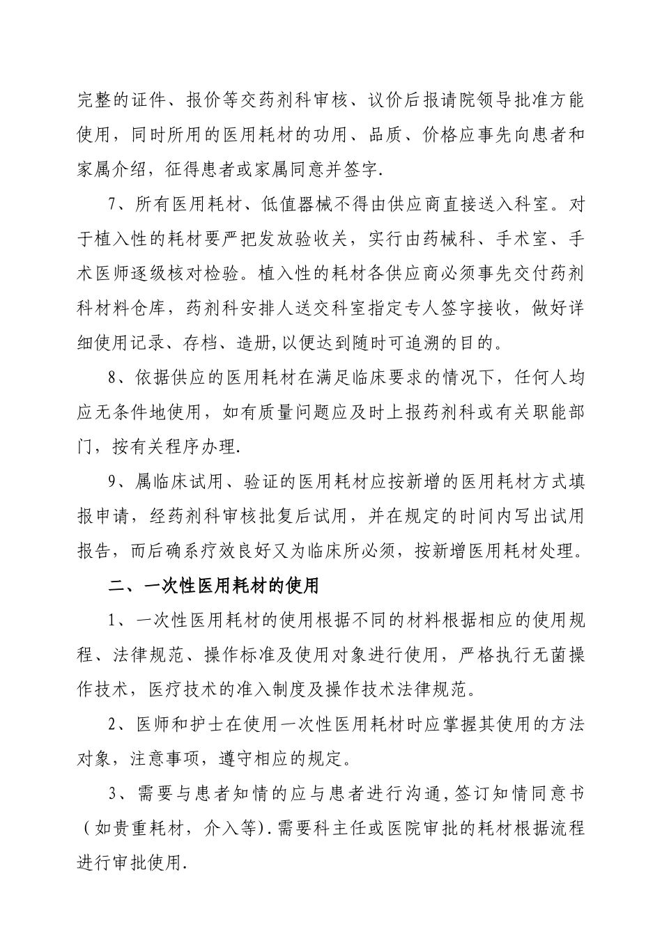 一次性医用耗材的管理及使用规范与流程67451_第2页