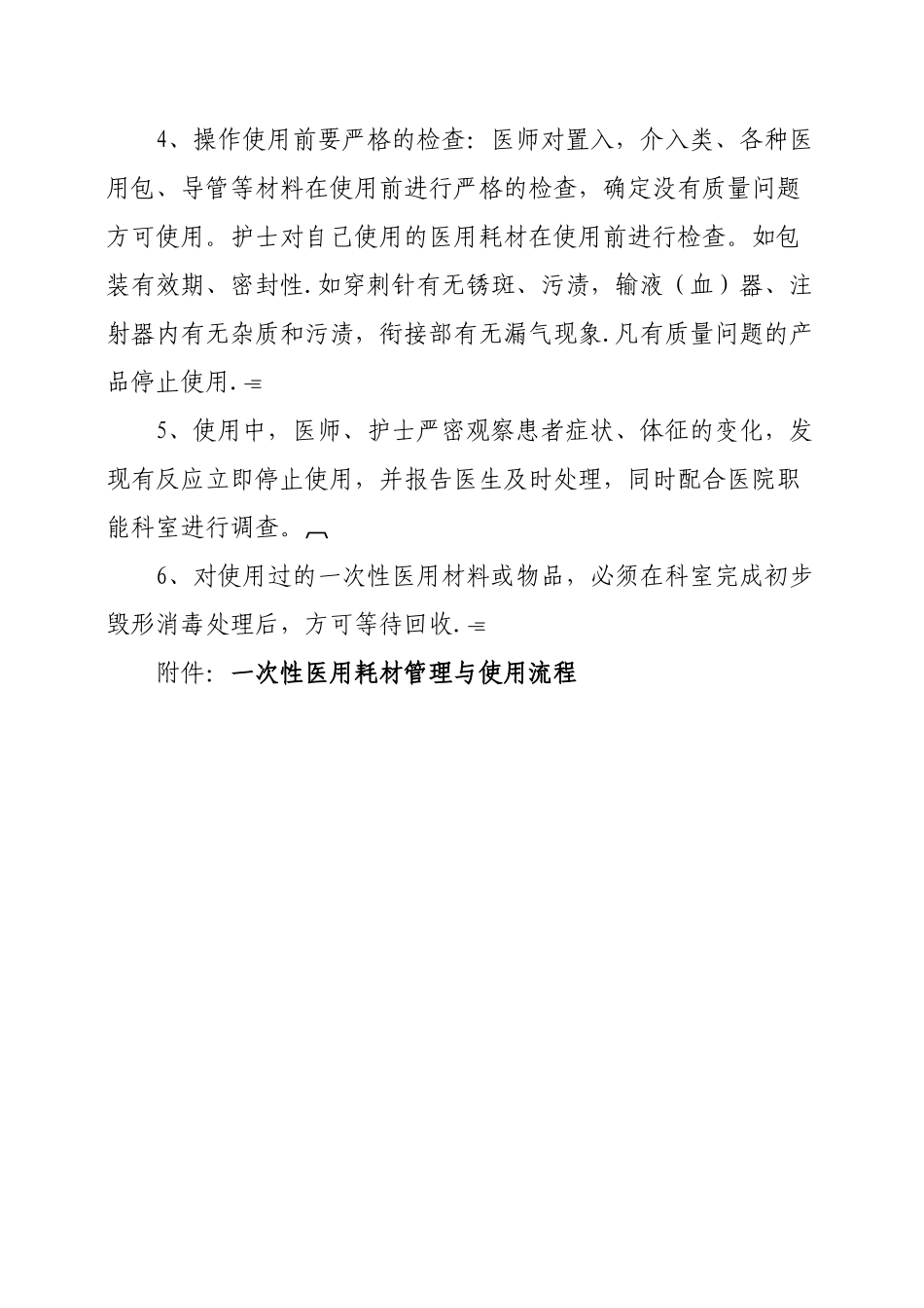 一次性医用耗材的管理及使用规范与流程67451_第3页