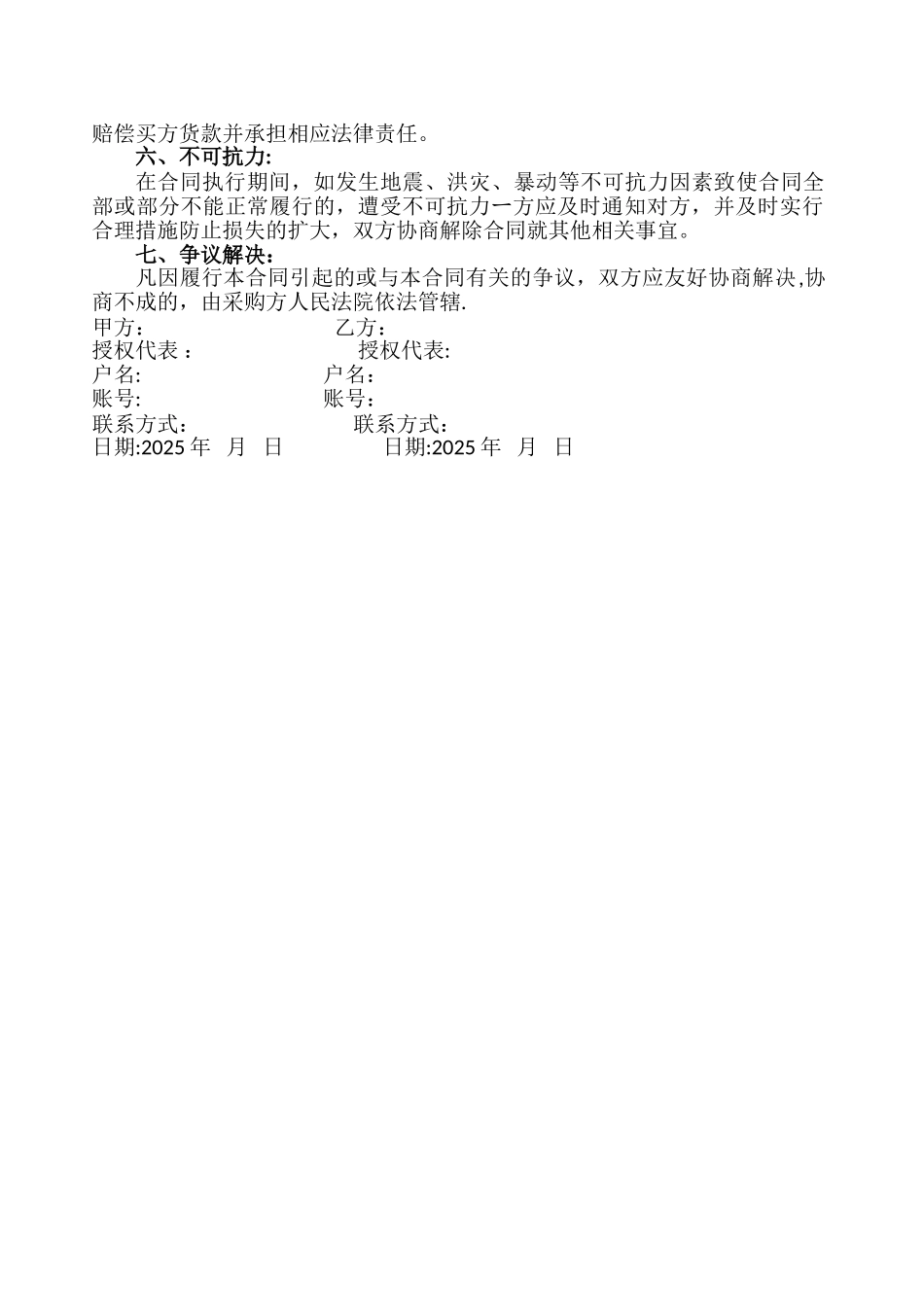 一次性医用防护口罩购销合同_第2页