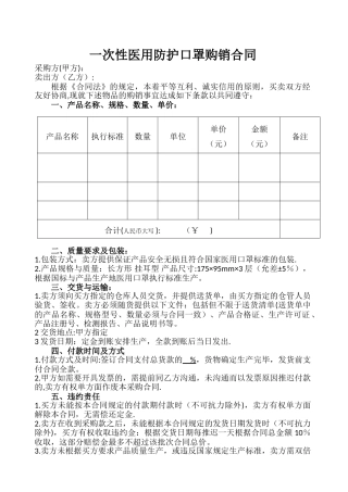 一次性医用防护口罩购销合同