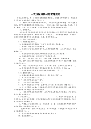 一次性医用耗材管理制度