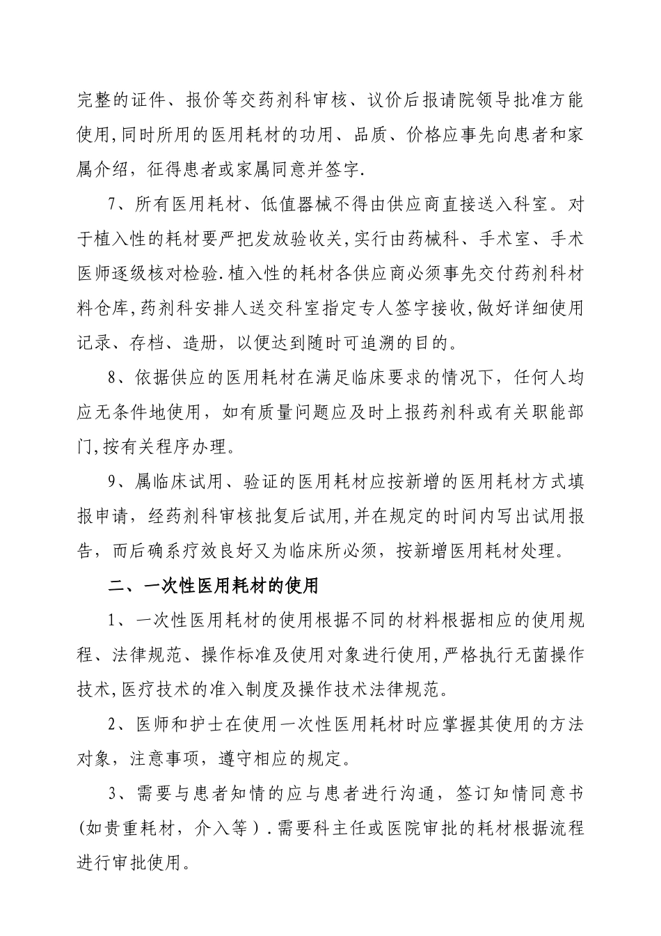 一次性医用耗材的管理及使用规范与流程39757_第2页