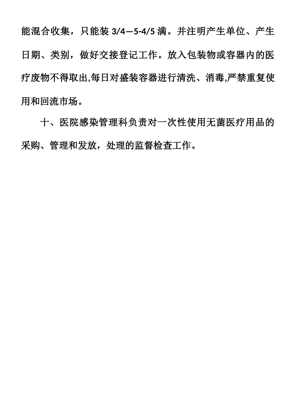 一次性医疗用品管理制度_第3页