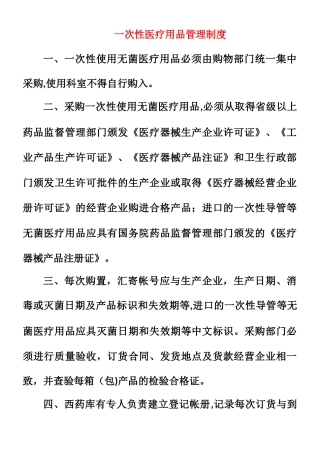 一次性医疗用品管理制度