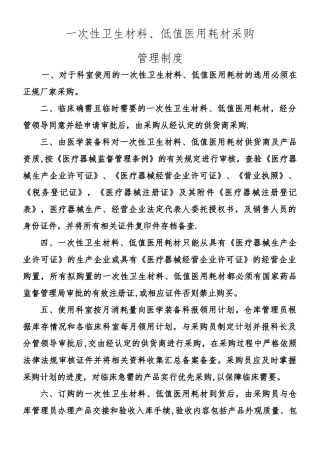 一次性卫生材料、低值医用耗材采购管理制度级流程图