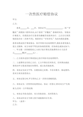 一次性医疗赔偿协议