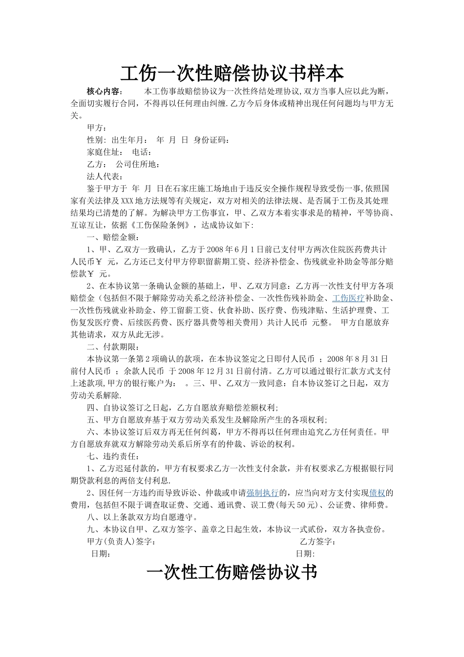 一次性工伤赔偿协议书样本_第1页