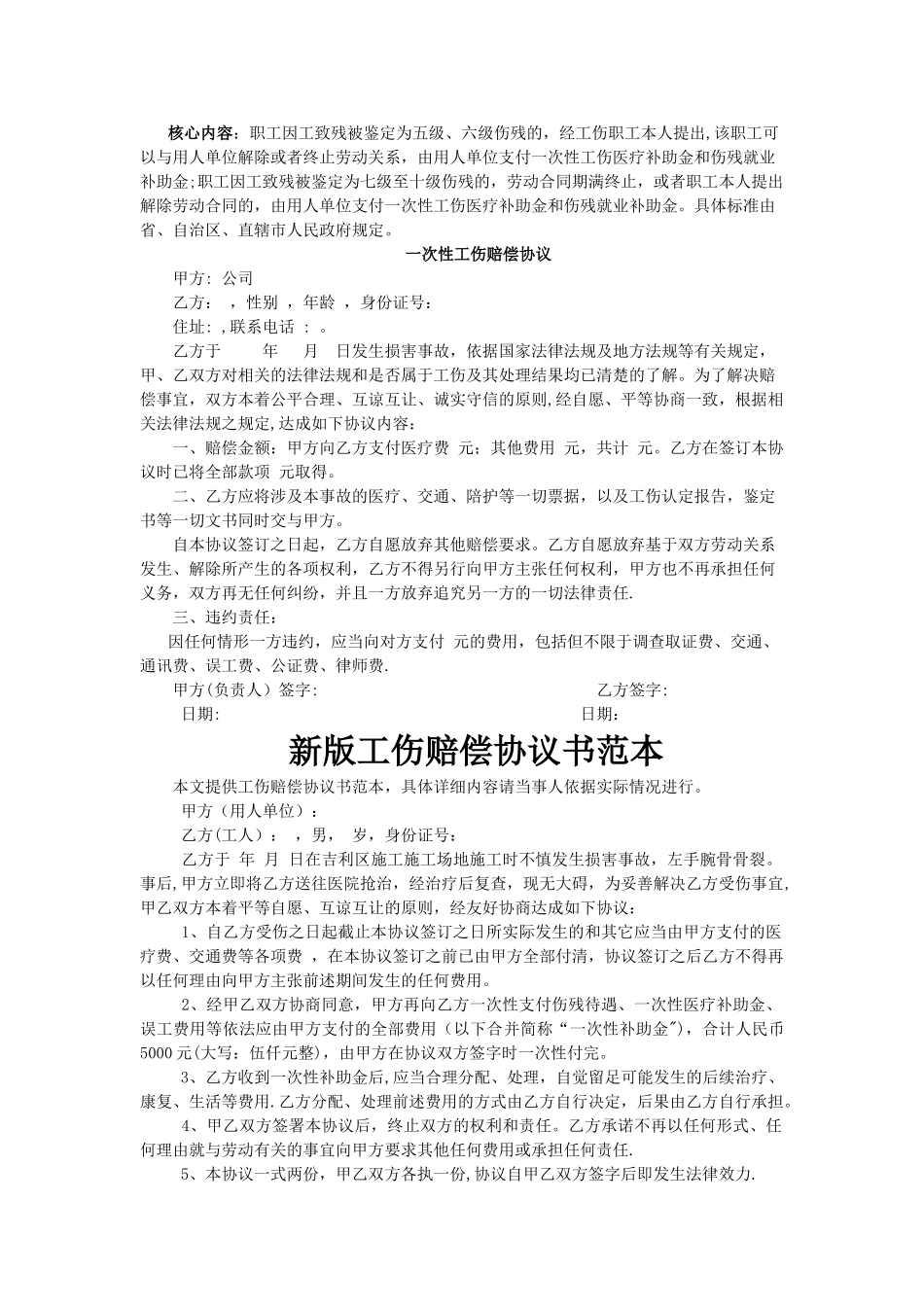 一次性工伤赔偿协议书样本_第2页