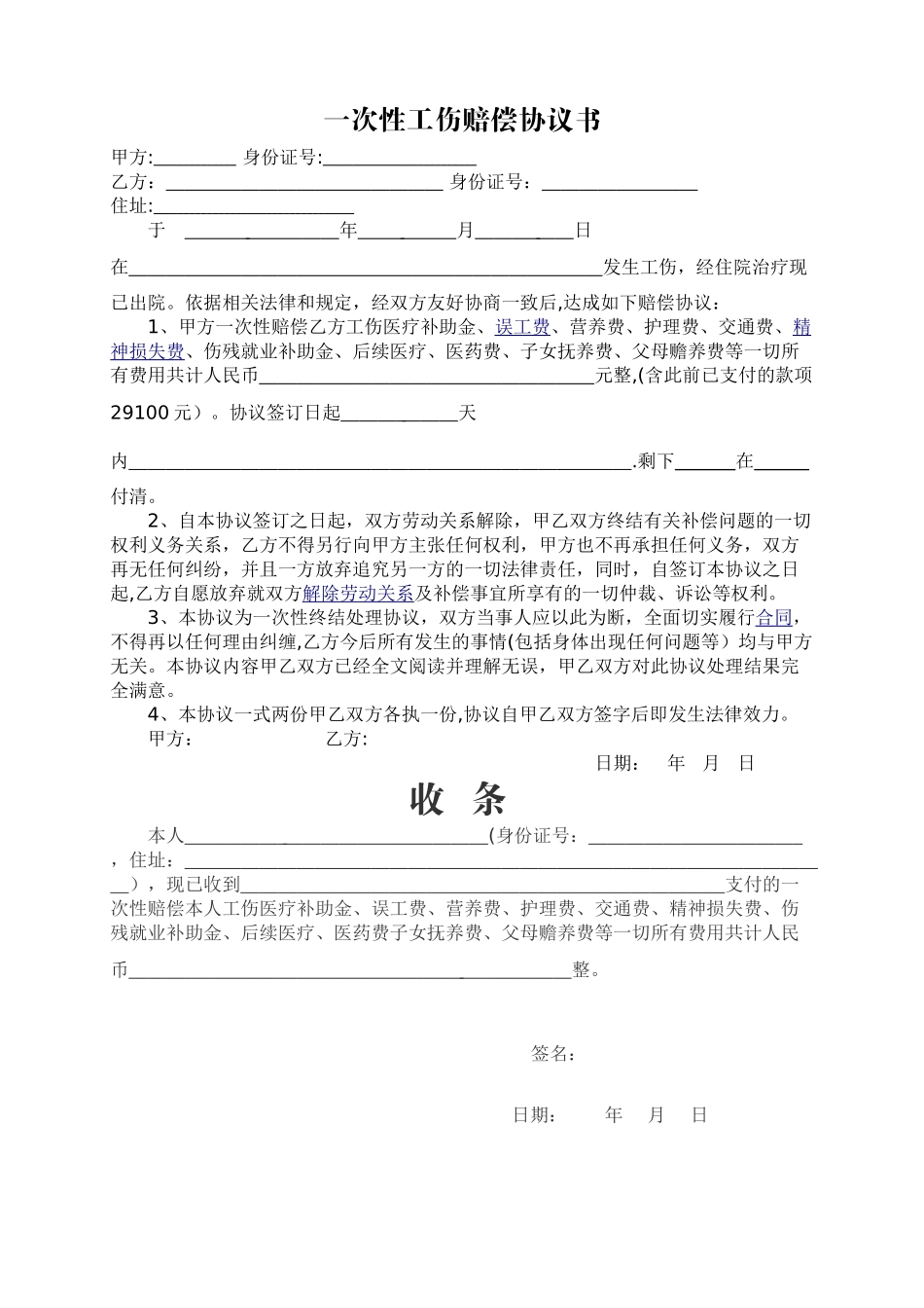 一次性工伤赔偿协议书_第1页