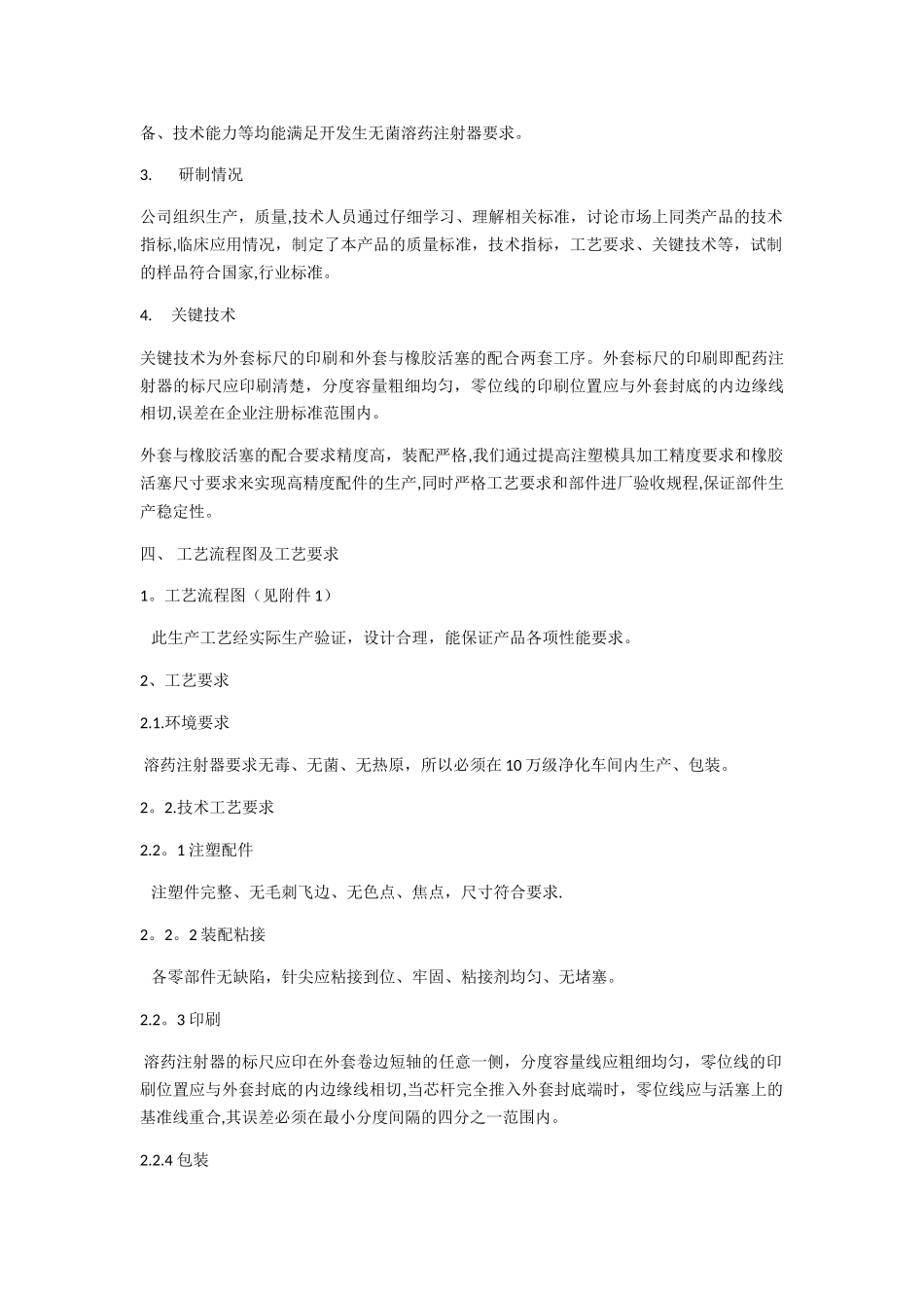 一次性注射器注册产品标准_第3页