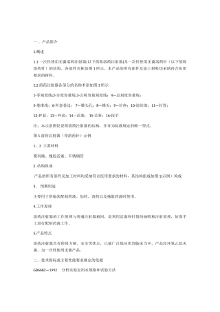 一次性注射器注册产品标准