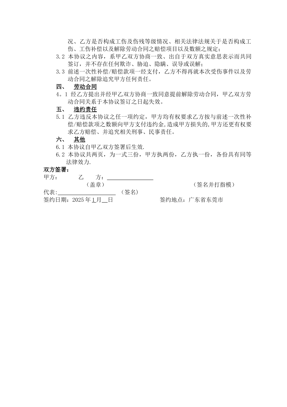 一次性补偿赔偿协议_第2页