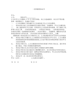 一次性赔偿协议书29594