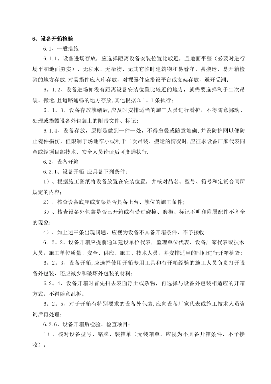 一次设备安装方案_第3页