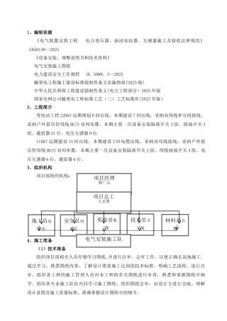 一次设备安装方案