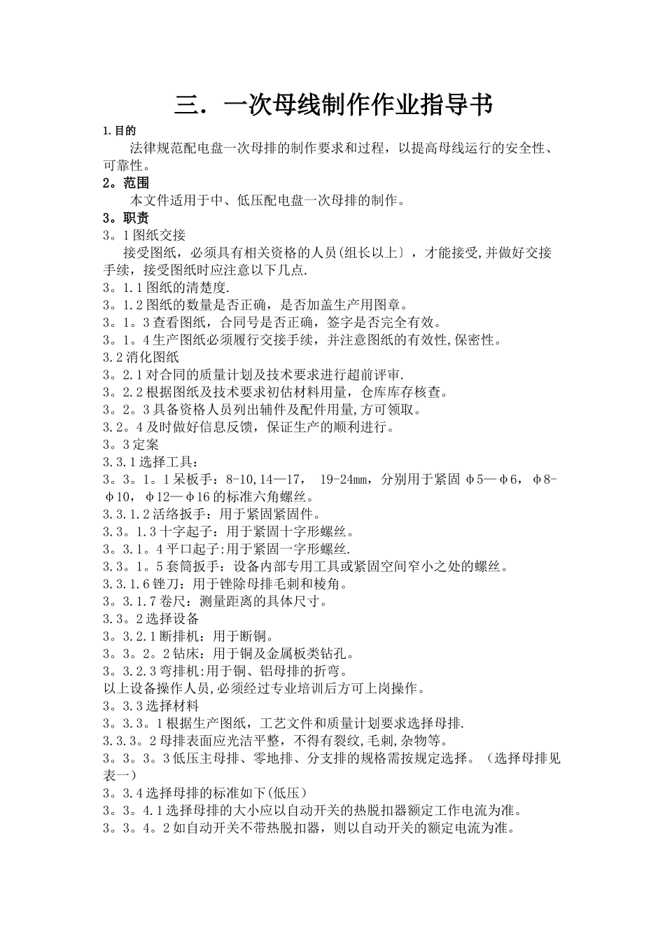 一次母线制作作业指导书_第1页