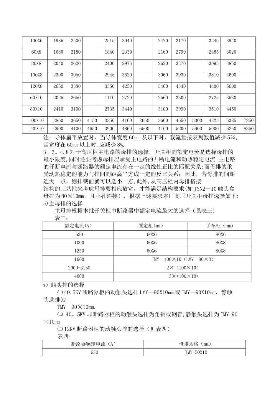 一次母线制作作业指导书_第3页