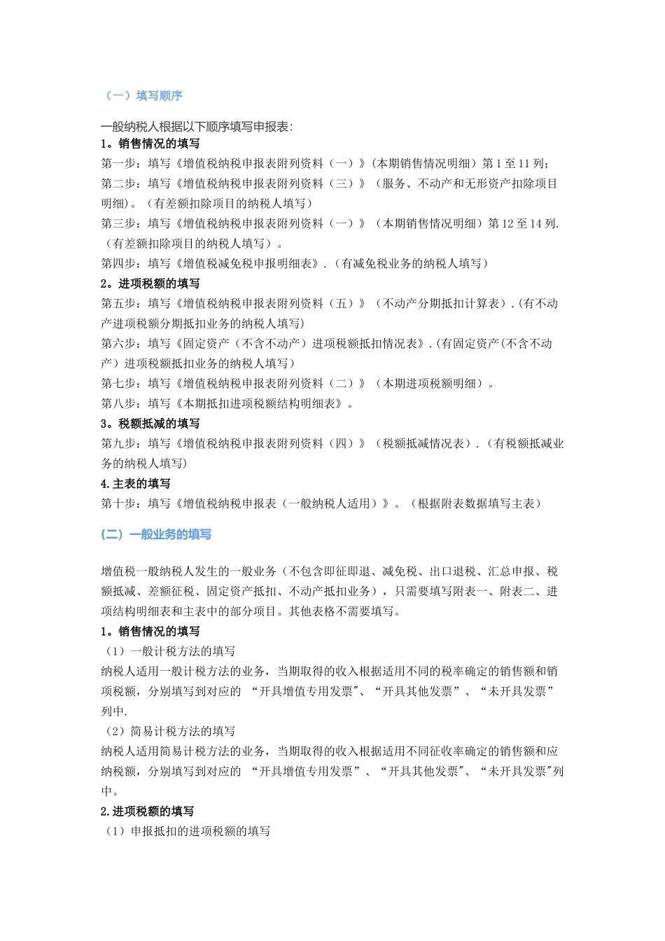 一步步教会你填写最新增值税纳税申报表_第1页