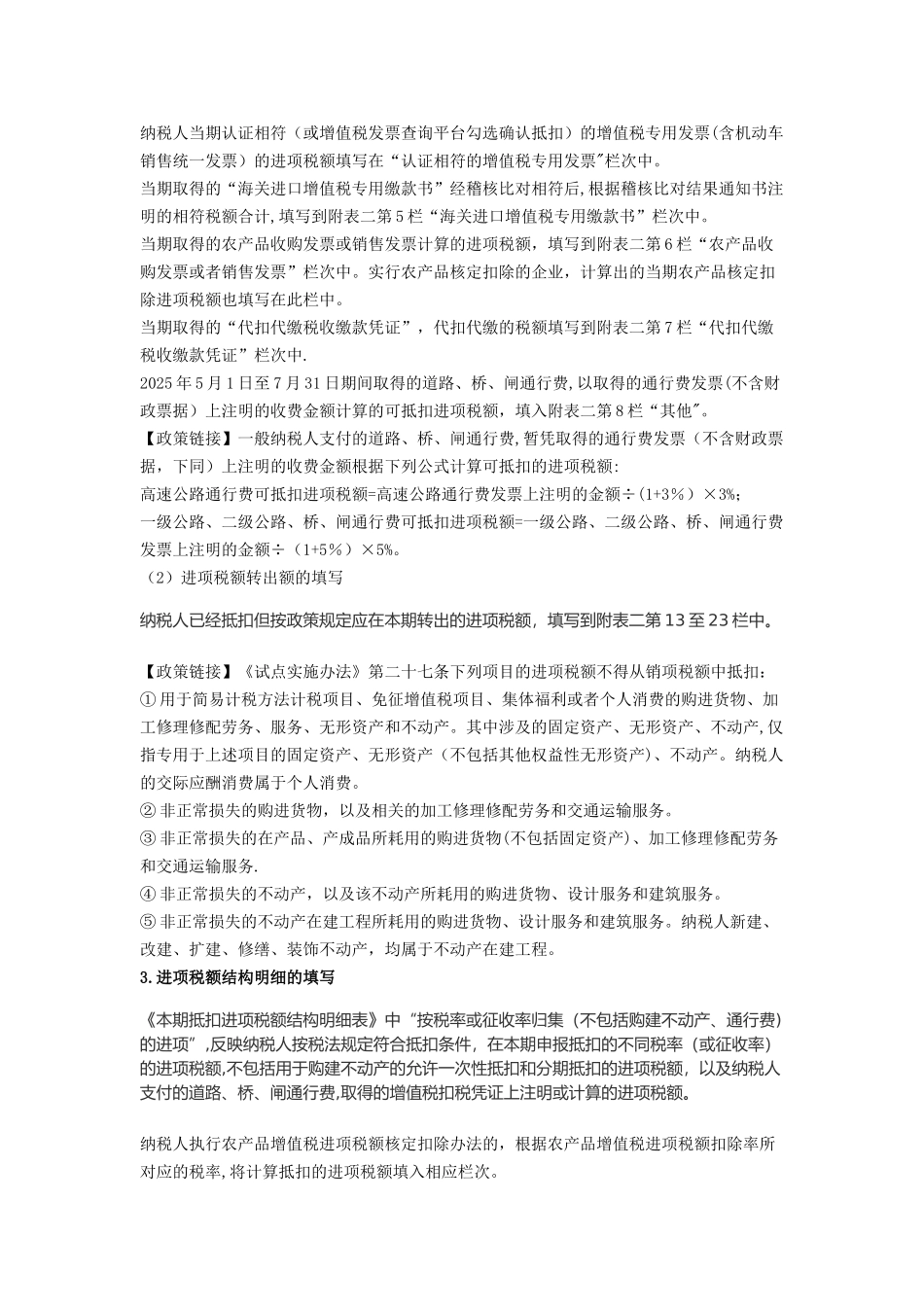 一步步教会你填写最新增值税纳税申报表_第2页