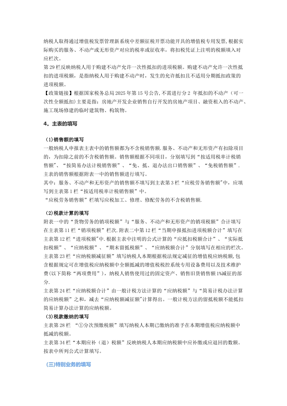 一步步教会你填写最新增值税纳税申报表_第3页