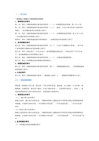 一步步教会你填写最新增值税纳税申报表
