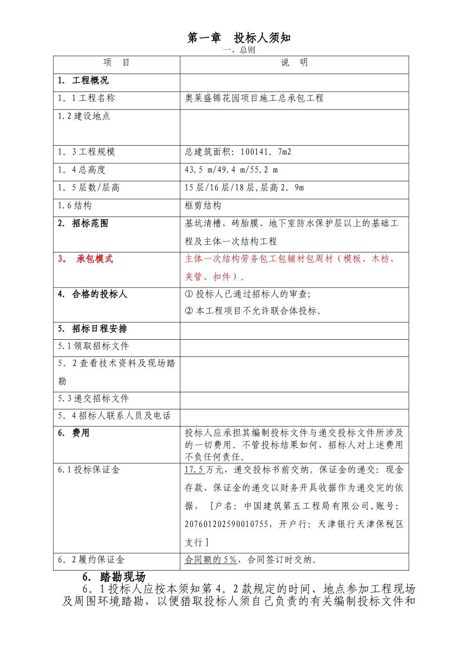 一次结构主体劳务分包招标文件_第3页