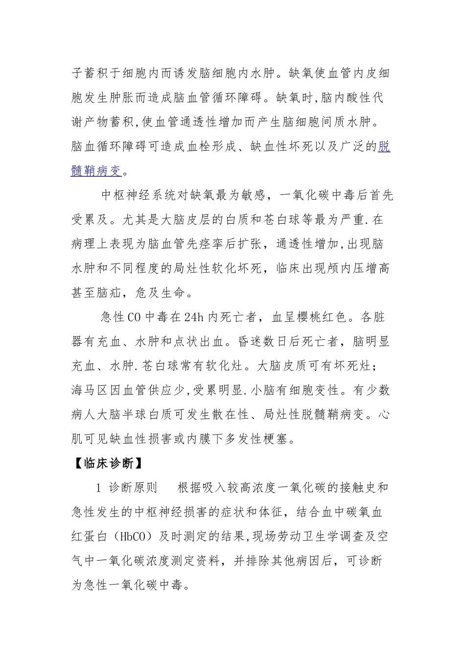 一氧化碳中毒的应急处置_第3页