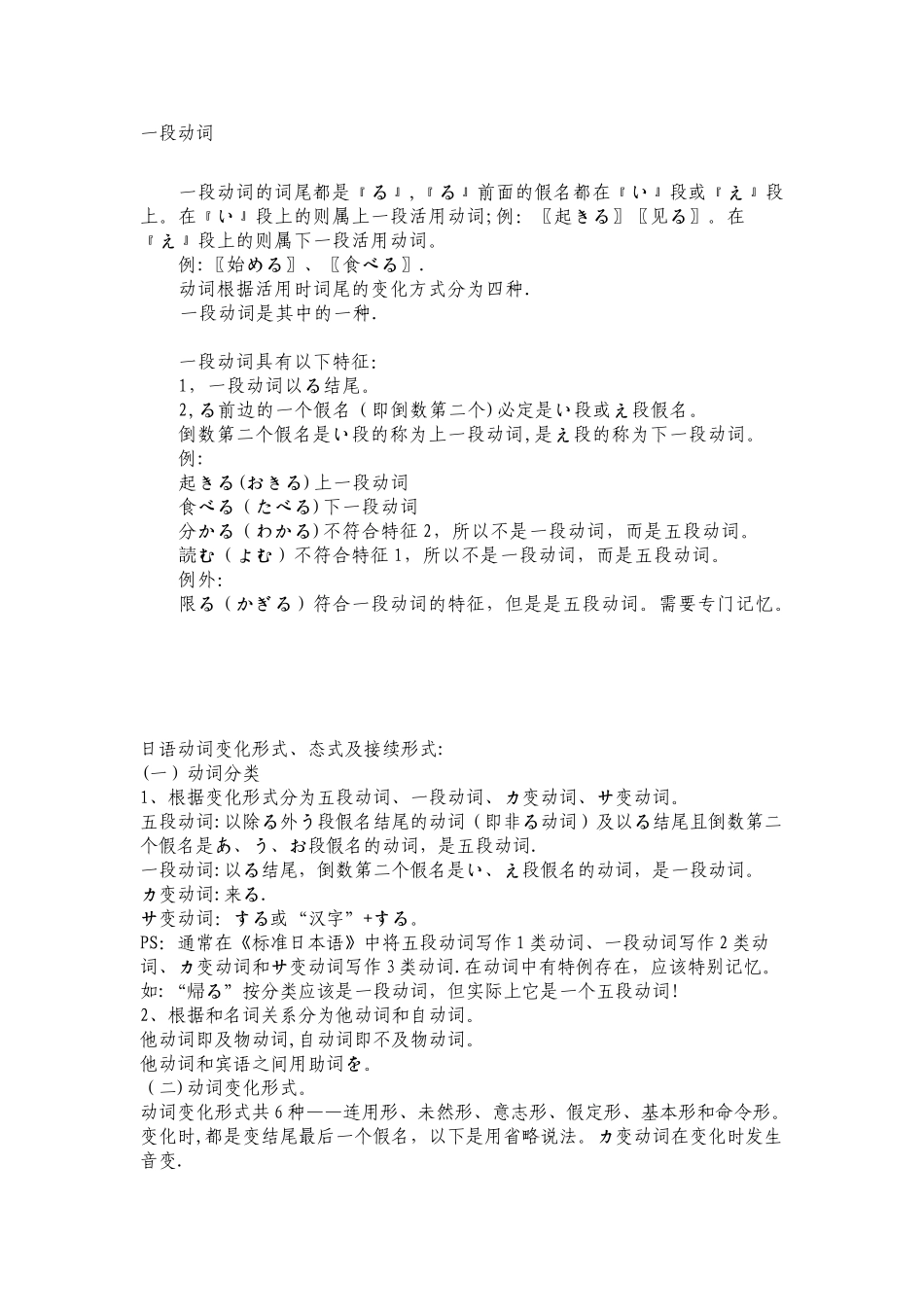 一段动词和五段动词_第1页