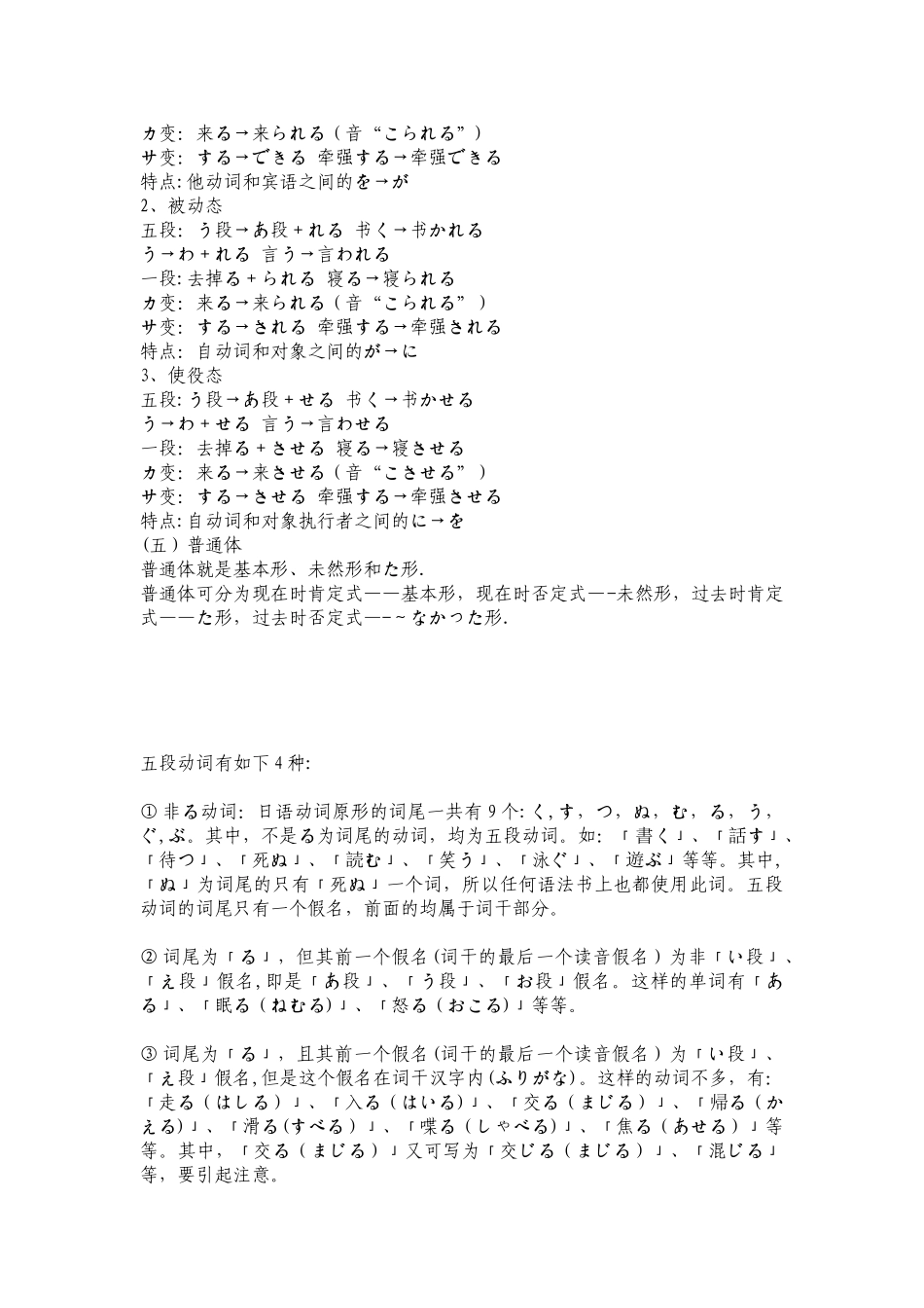 一段动词和五段动词_第3页