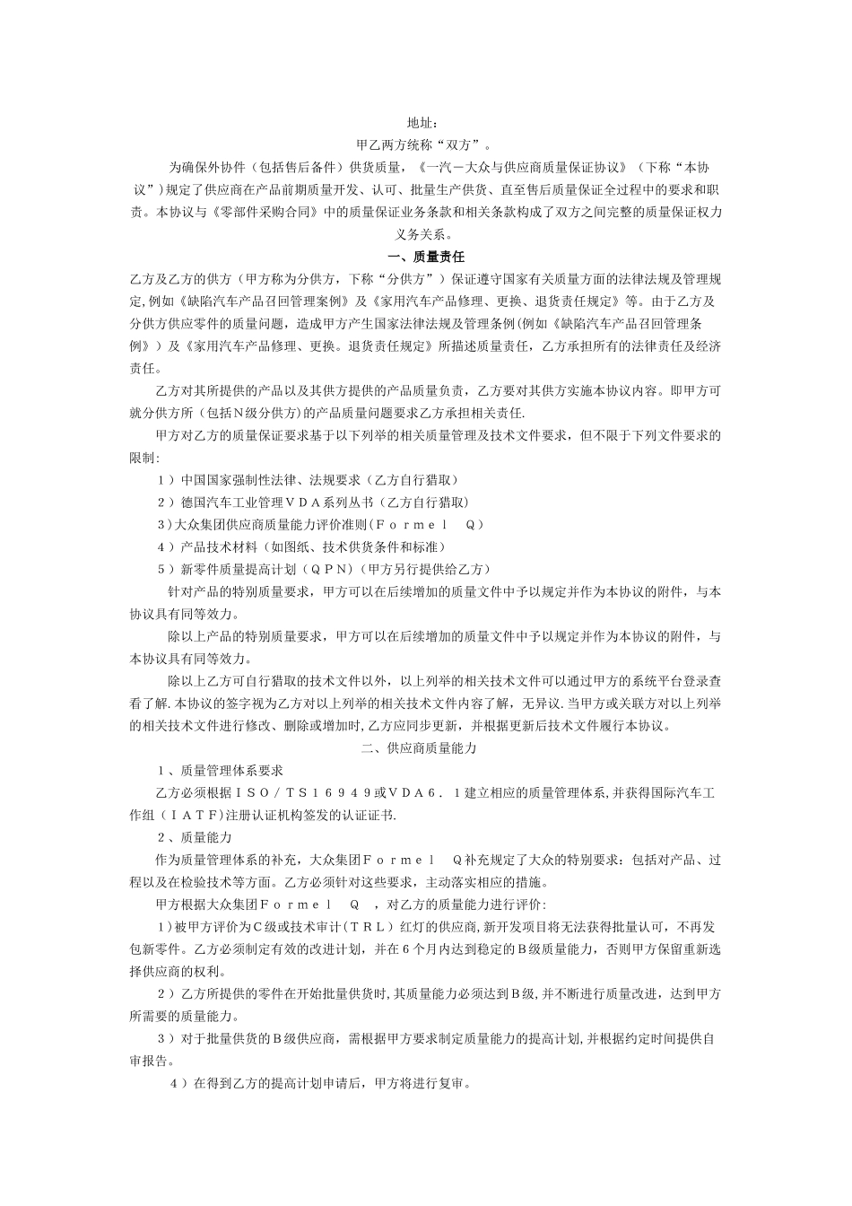 一汽-大众供应商质量保证协议_第2页