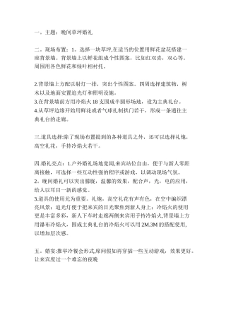 一款个性晚间草坪婚礼-婚礼方案