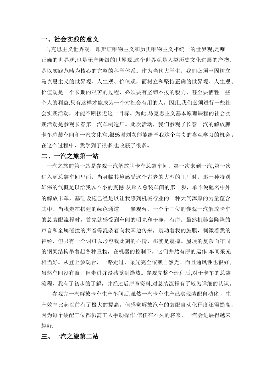 一汽参观实践报告_第2页