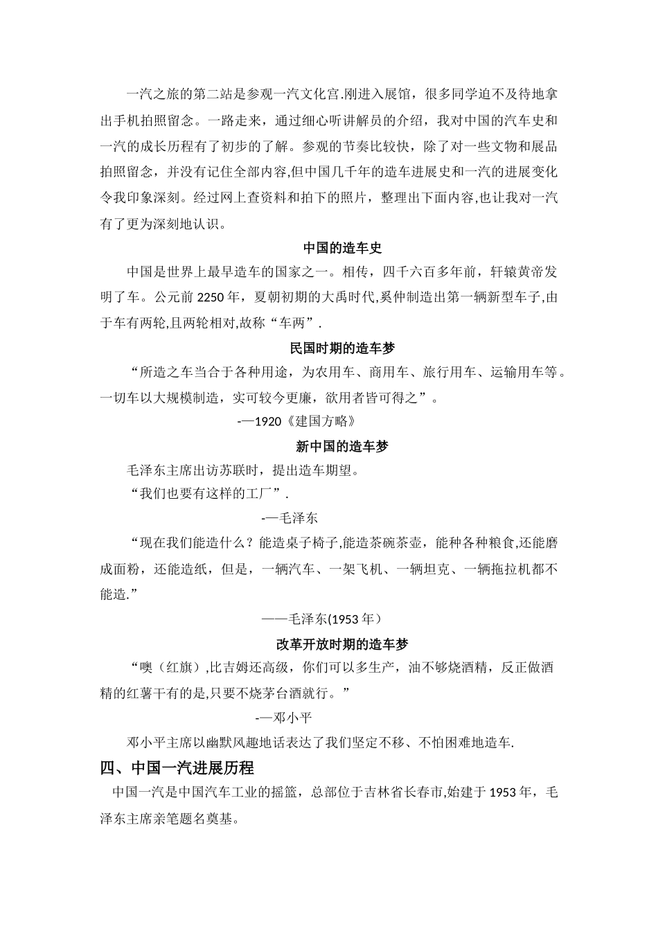 一汽参观实践报告_第3页