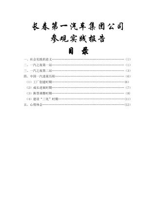 一汽参观实践报告