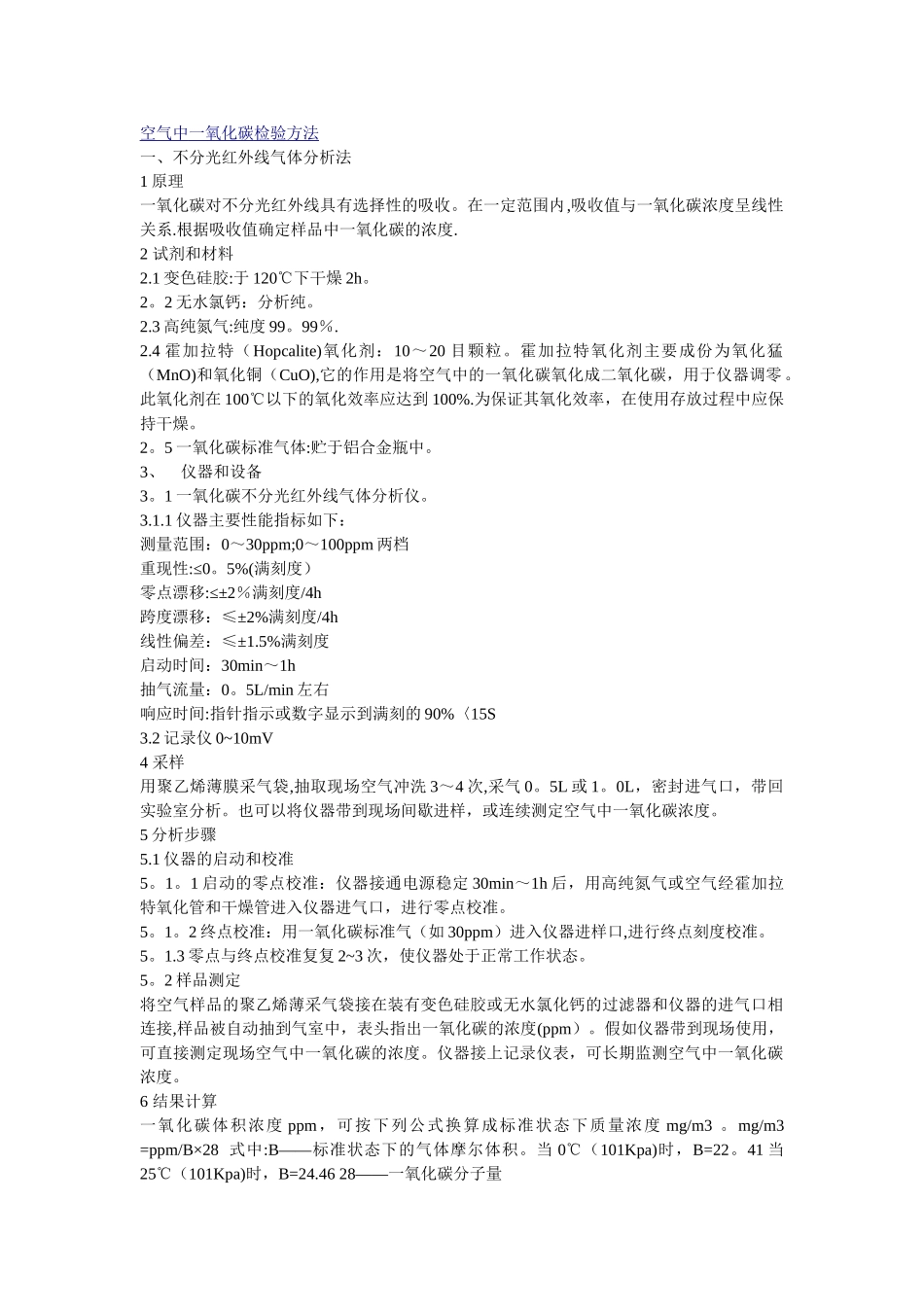 一氧化碳检测方法_第1页