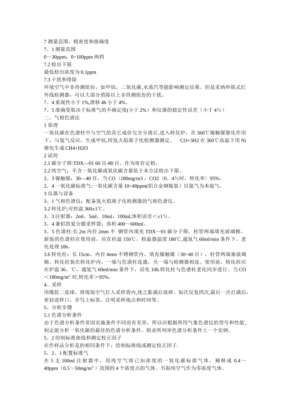 一氧化碳检测方法_第2页