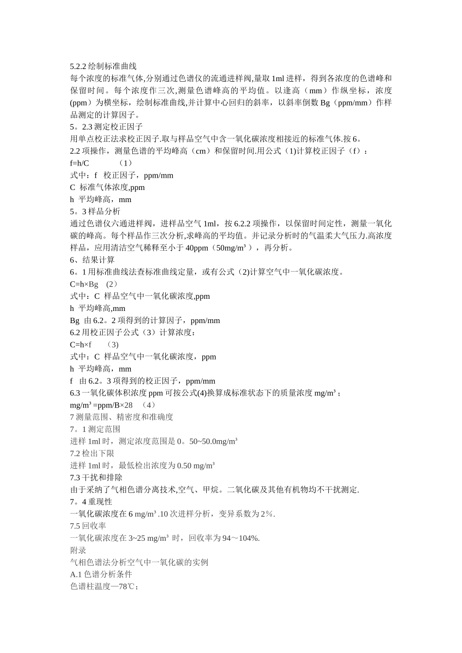 一氧化碳检测方法_第3页