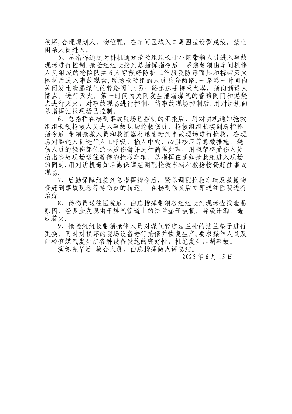 一氧化碳泄漏事故应急演练方案_第3页