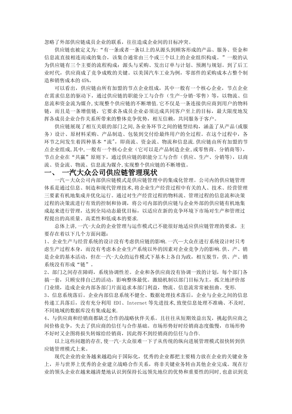 一汽大众供应链管理分析_第2页