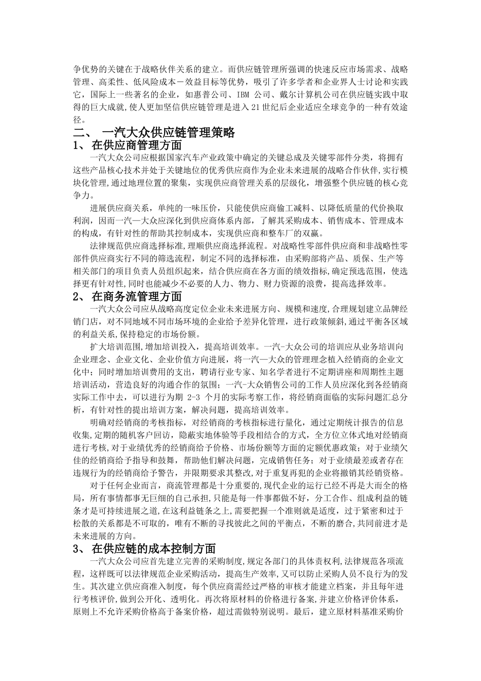 一汽大众供应链管理分析_第3页