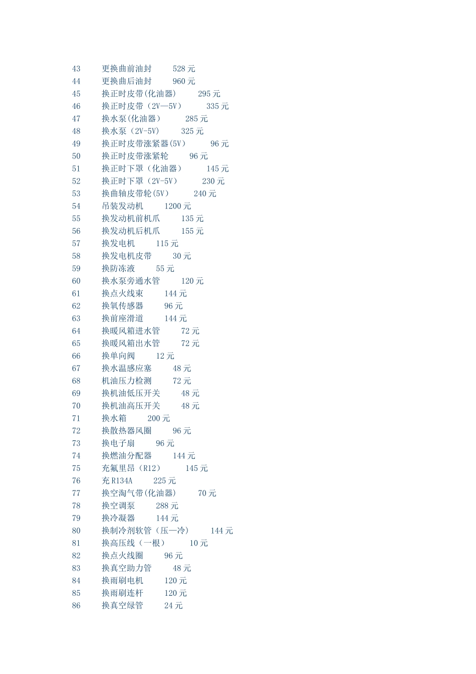 一汽大众维修工时费一览表_第2页