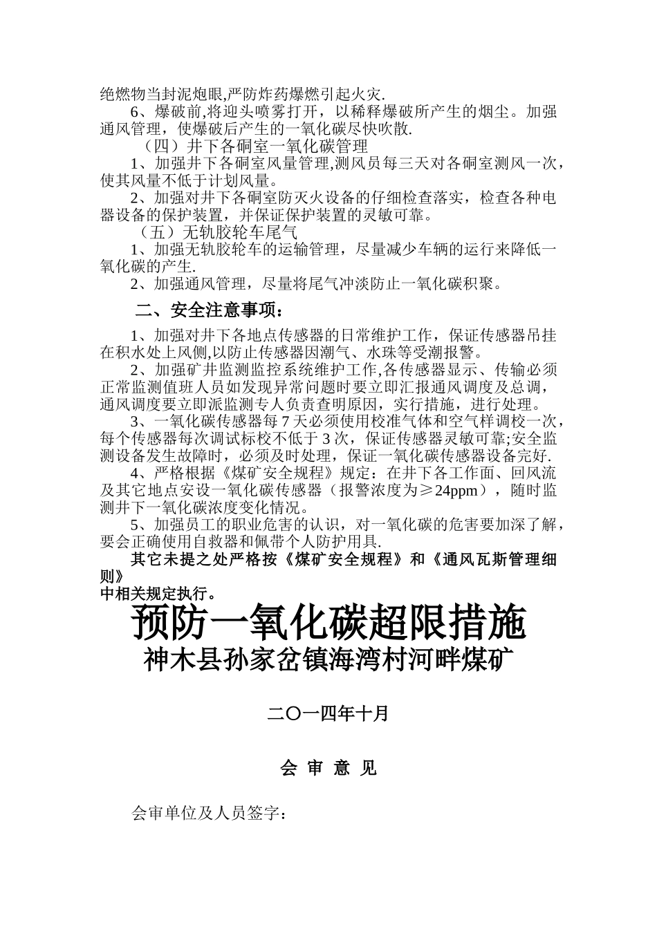 一氧化碳管理安全技术措施_第2页