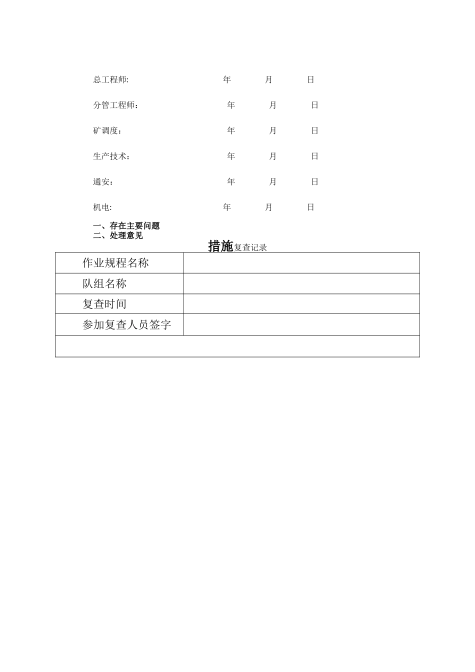 一氧化碳管理安全技术措施_第3页