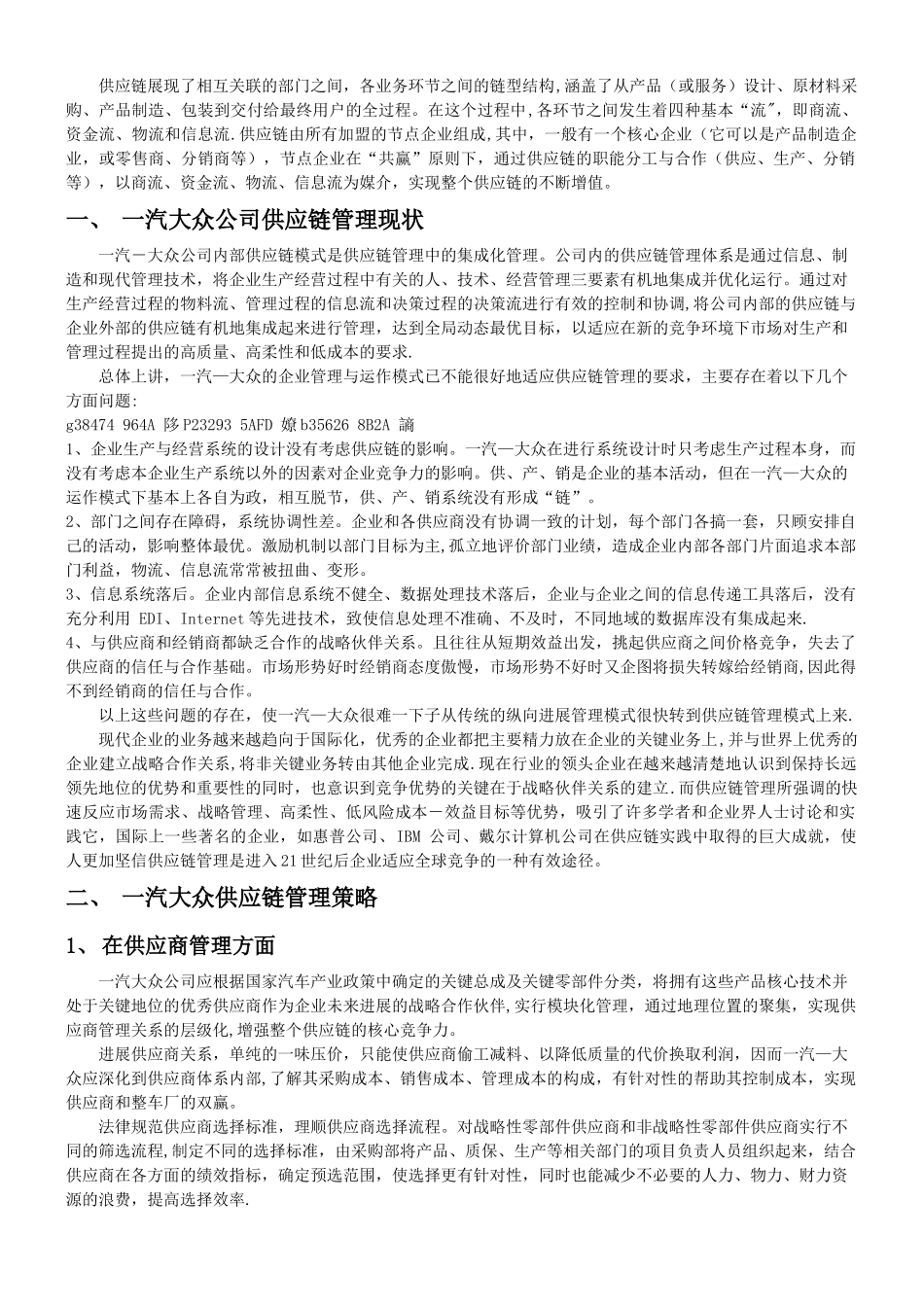 一汽大众供应链管理分析_第2页