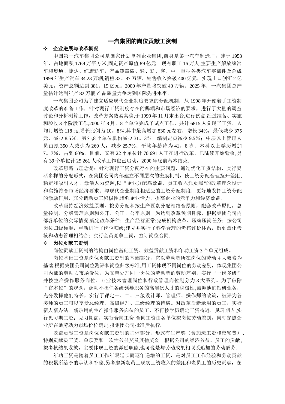 一汽集团的岗位贡献工资制_第1页