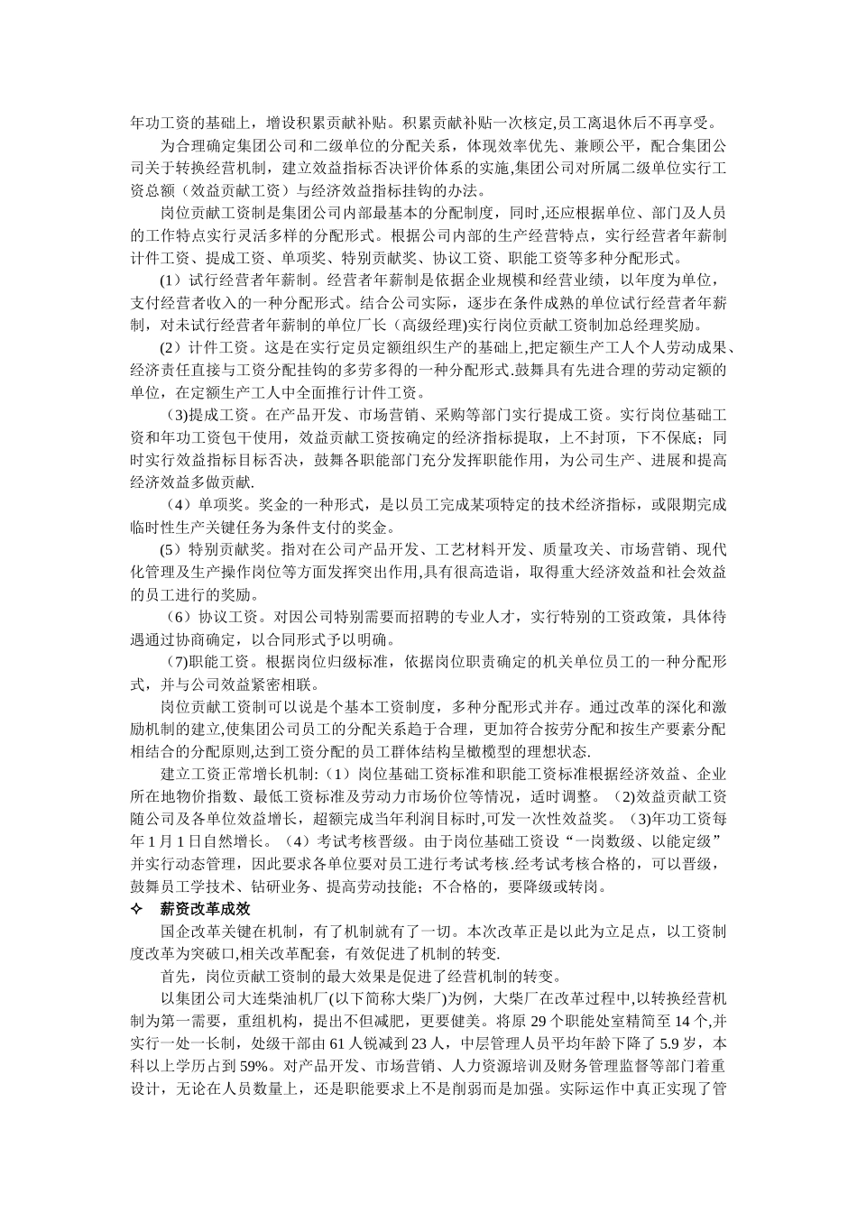 一汽集团的岗位贡献工资制_第2页