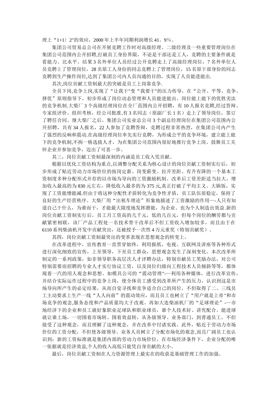 一汽集团的岗位贡献工资制_第3页