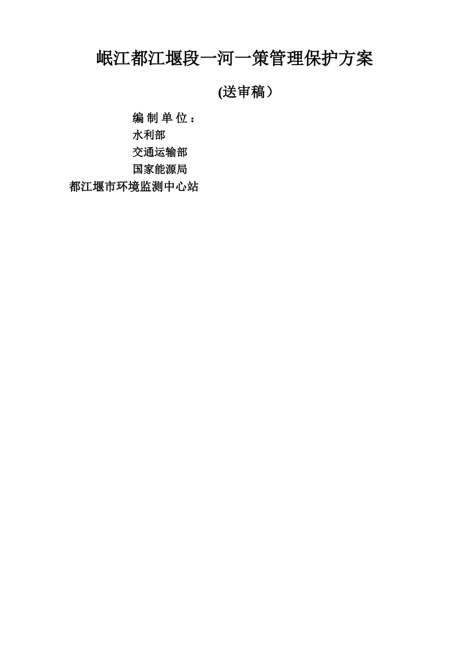 一河一策管理保护方案编制_第1页