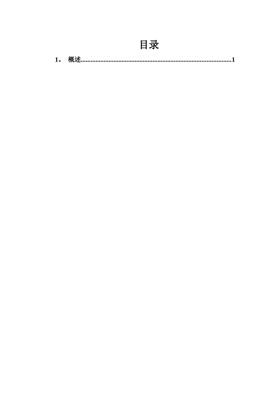 一河一策管理保护方案编制_第3页