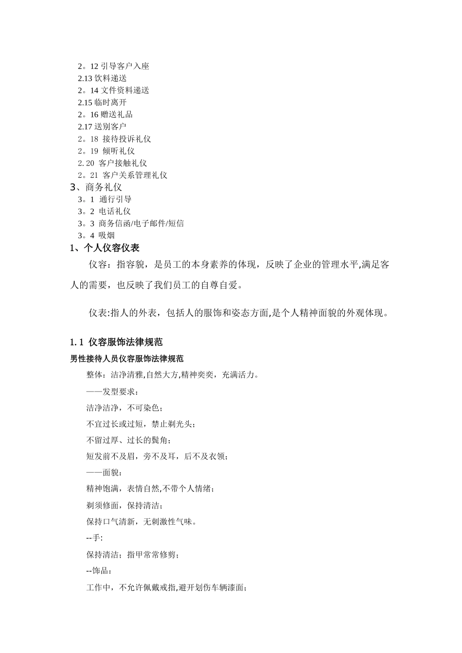 一汽马自达-基本服务礼仪培训._第2页